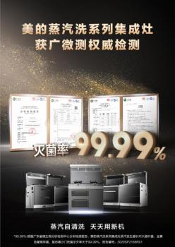美的集成灶創(chuàng)新黑科技引領(lǐng)行業(yè)前端，用戶膳食健康再添保障