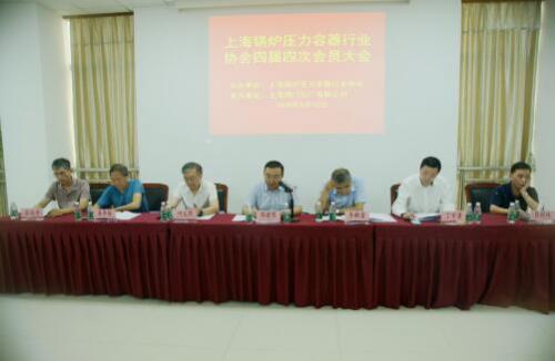 上海閥門(mén)五廠承辦上海鍋爐壓力容器行業(yè)協(xié)會(huì)四屆四次會(huì)員大會(huì)