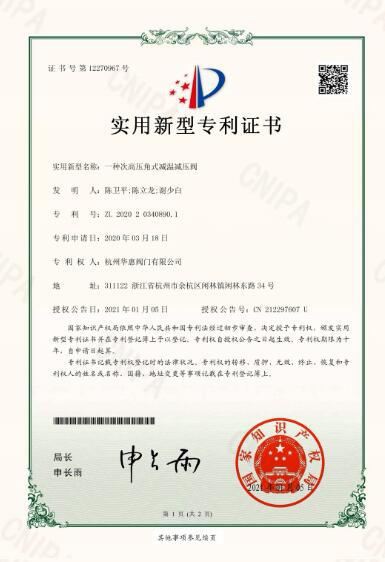 杭州華惠閥門(mén)新年喜獲二項(xiàng)專(zhuān)利 杭州華惠閥門(mén)新年喜獲二項(xiàng)專(zhuān)利