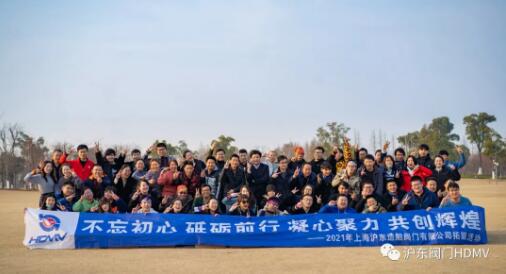 滬東閥門開展以“目標(biāo)、挑戰(zhàn)、拼搏、拓展”為主題的團(tuán)建活動(dòng)