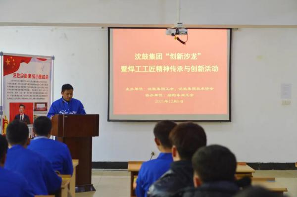 沈鼓集團(tuán)開展創(chuàng)新沙龍，為焊工技能提升助力！