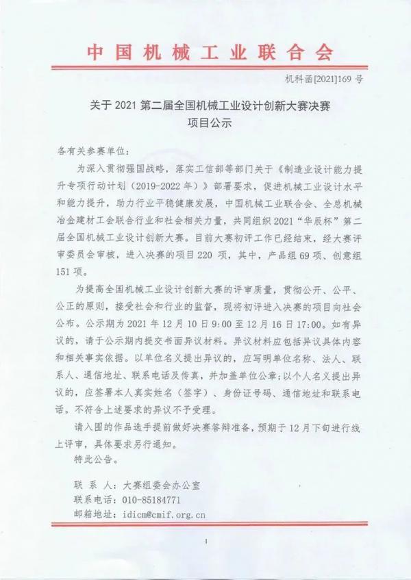 南方閥門2項產(chǎn)品入圍2021第二屆全國機械工業(yè)設(shè)計創(chuàng)新大賽決賽