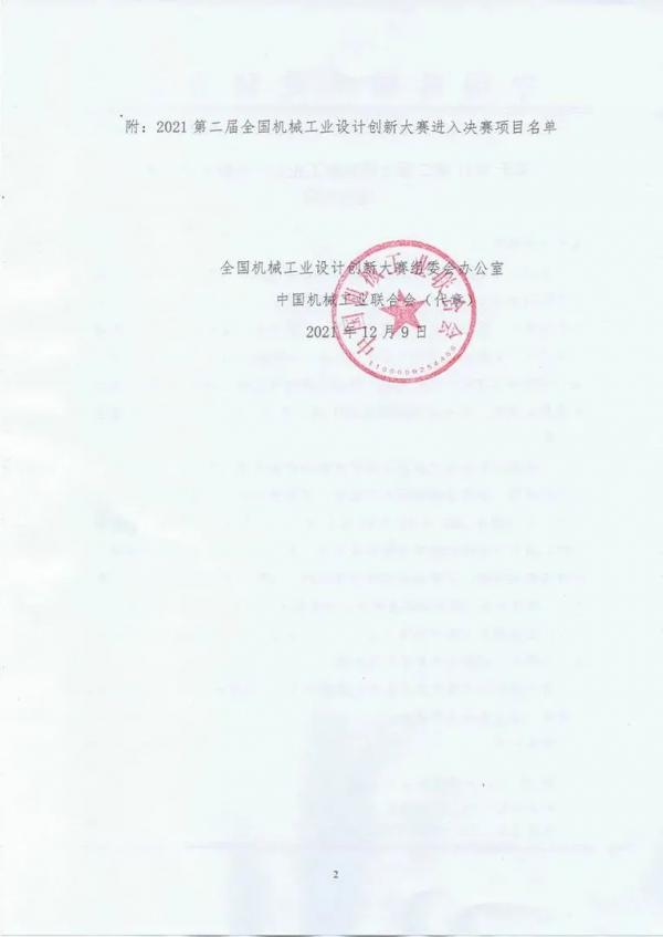 南方閥門2項產(chǎn)品入圍2021第二屆全國機械工業(yè)設(shè)計創(chuàng)新大賽決賽