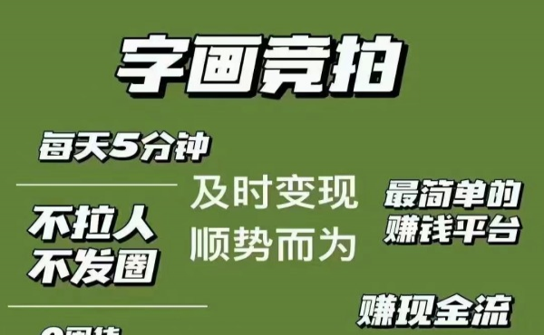 字畫競拍是什么？是字畫拍商嗎？