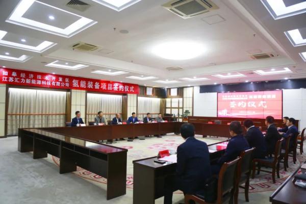 江蘇匯力新能源科技：總投資5億元，生產(chǎn)氫能閥門的氫能裝備項(xiàng)目簽約