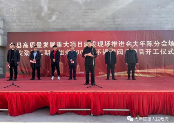 惠民安勁達(dá)機(jī)械二期年組裝3000噸不銹鋼閥門項目舉行開工儀式