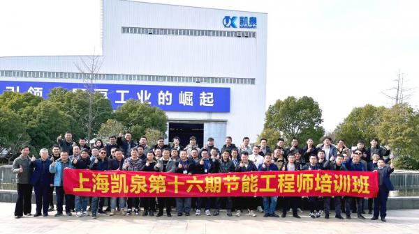 降本增效 助力雙碳！凱泉泵業(yè)2023“節(jié)能第一課”順利結(jié)業(yè)
