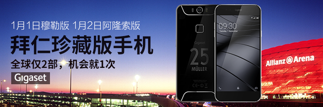 甜ME新年 Gigaset拜仁珍藏版元旦啟競(jìng)拍（待審 不發(fā)） 