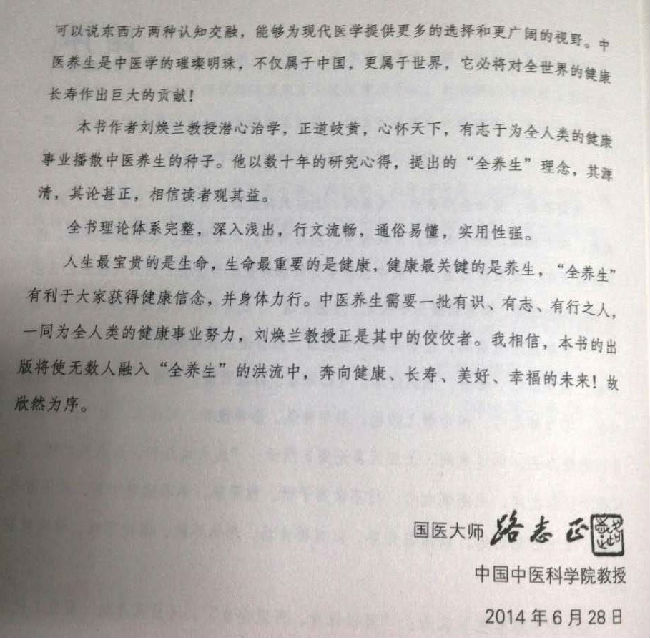 兩大國醫(yī)大師：鄧鐵濤、路志正題序的養(yǎng)生著作《全營養(yǎng)》上市啦！