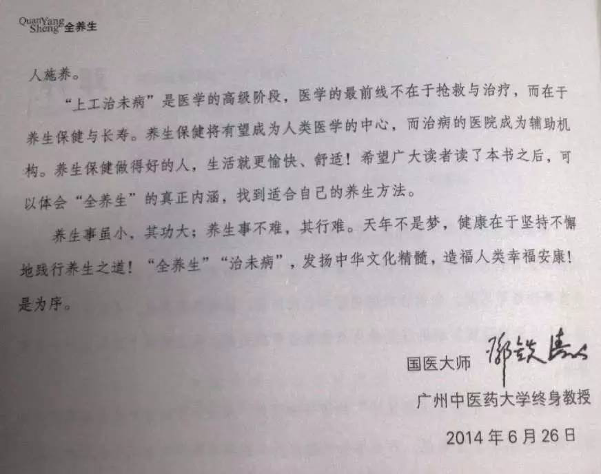 兩大國醫(yī)大師：鄧鐵濤、路志正題序的養(yǎng)生著作《全營養(yǎng)》上市啦！