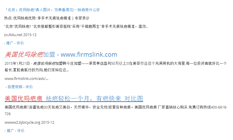 為何有這么多企業(yè)要幫優(yōu)瑪除疤打廣告？