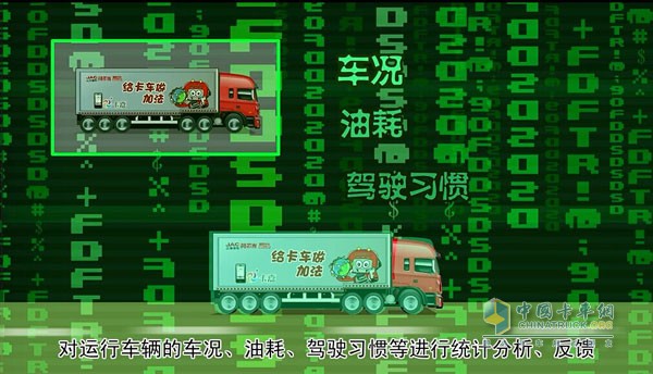 對(duì)運(yùn)行車輛的車況、油耗、駕駛習(xí)慣等進(jìn)行統(tǒng)計(jì)分析、反饋