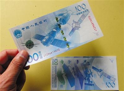央行：航天紀念鈔可與人民幣同等流通