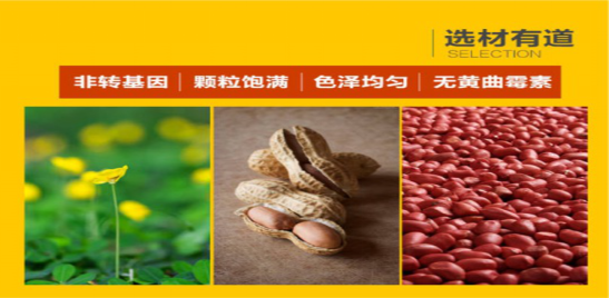 中民普健—福祉花生油，古法物理榨油