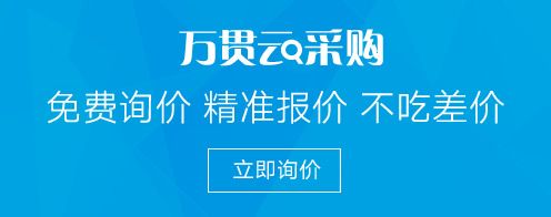 萬貫云采購