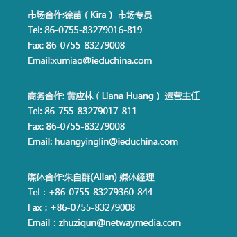 IEduChina2016中國國際學校年度評選活動啟動