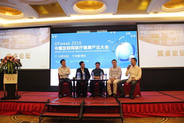 OFweek 2016中國互聯(lián)網(wǎng)醫(yī)療健康產(chǎn)業(yè)大會(huì)成功舉辦