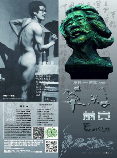 蕭寬藝術(shù)殿堂 詩(shī)書(shū)畫(huà)雕琳瑯