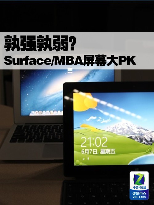 孰強孰弱？Surface Pro/MBA屏幕大PK 