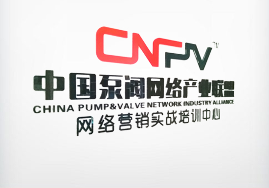 CNPV網(wǎng)絡營銷實戰(zhàn)培訓中心.jpg
